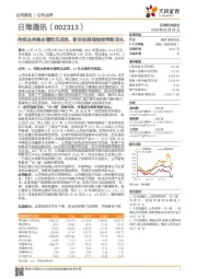 传统业务降本增效见成效，新目标剑指物联网新龙头