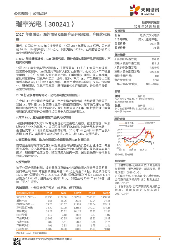 2017年高增长：海外市场&高端产品开拓顺利、产线优化调整