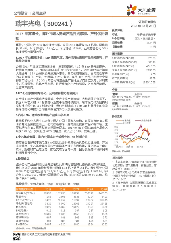 2017年高增长：海外市场&高端产品开拓顺利、产线优化调整