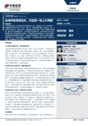 全球风电塔筒龙头，开启新一轮上行周期