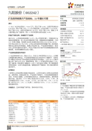 扩品类持续提升产品结构，18年增长可期