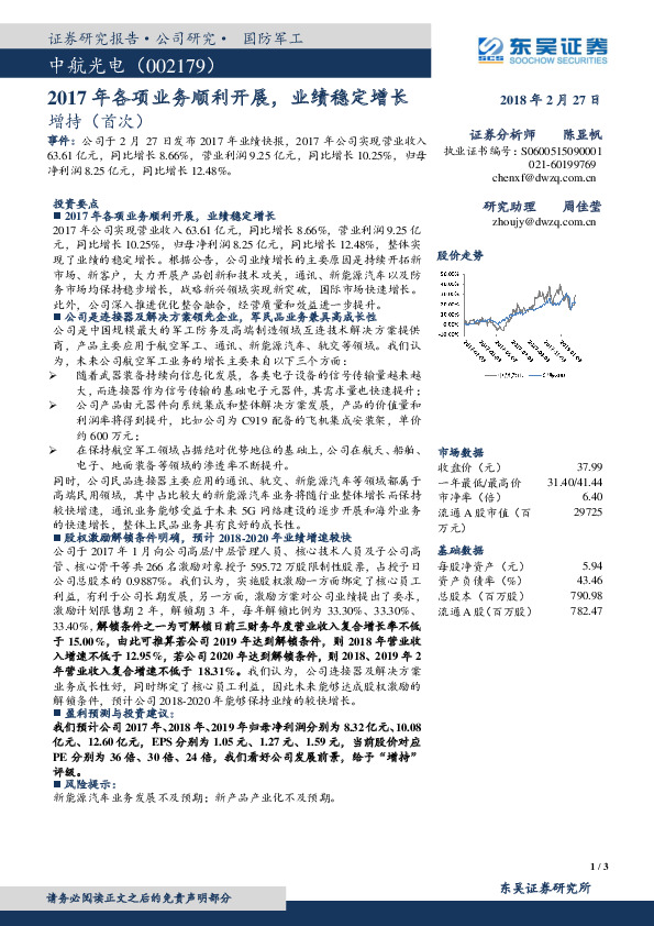 2017年各项业务顺利开展，业绩稳定增长