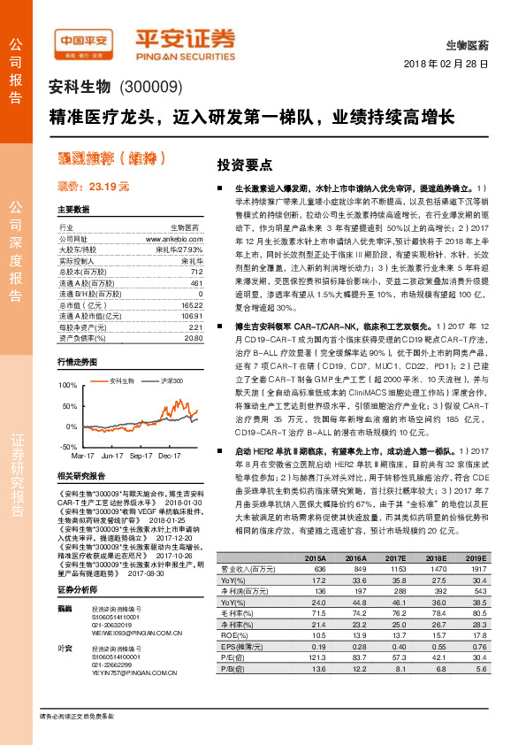 精准医疗龙头，迈入研发第一梯队，业绩持续高增长