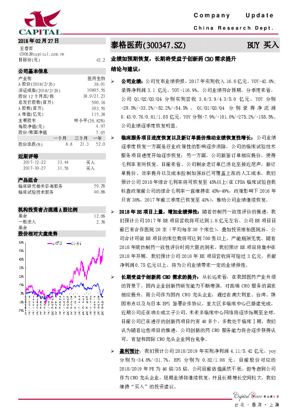 业绩如预期恢复，长期将受益于创新药CRO需求提升