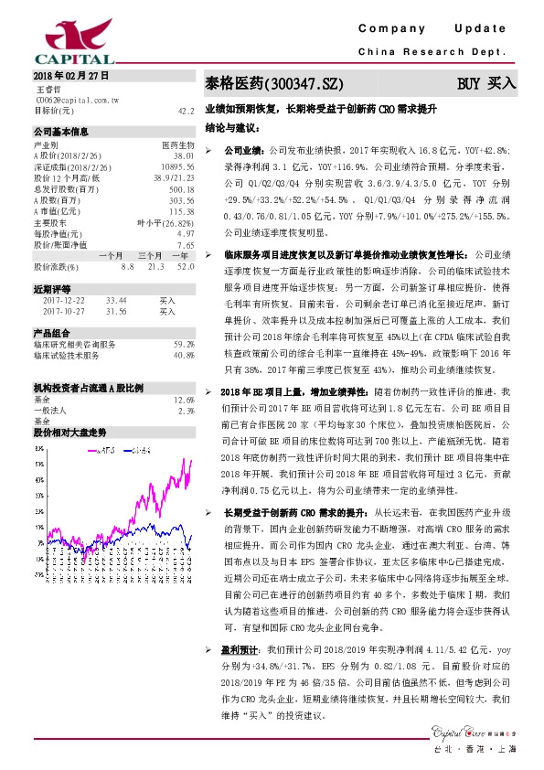 业绩如预期恢复，长期将受益于创新药CRO需求提升