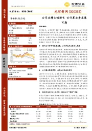 公司业绩大幅增长 云计算业务发展可期