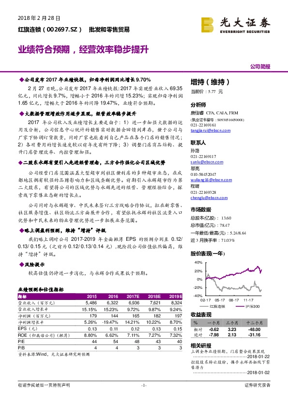 业绩符合预期，经营效率稳步提升