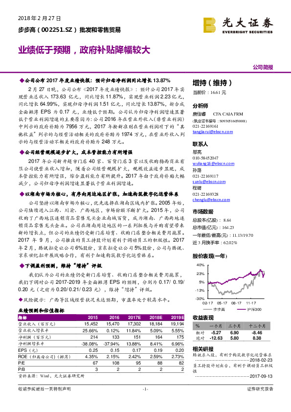 业绩低于预期，政府补贴降幅较大