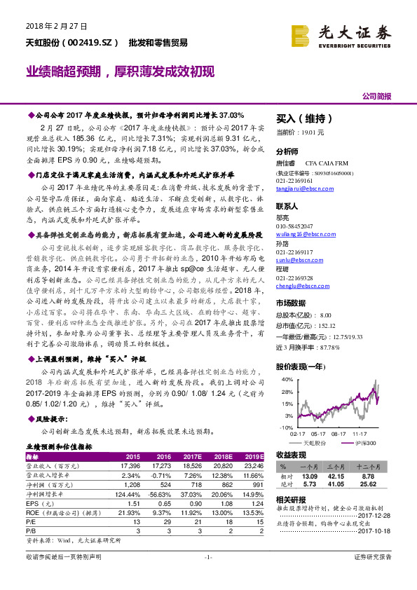 业绩略超预期，厚积薄发成效初现