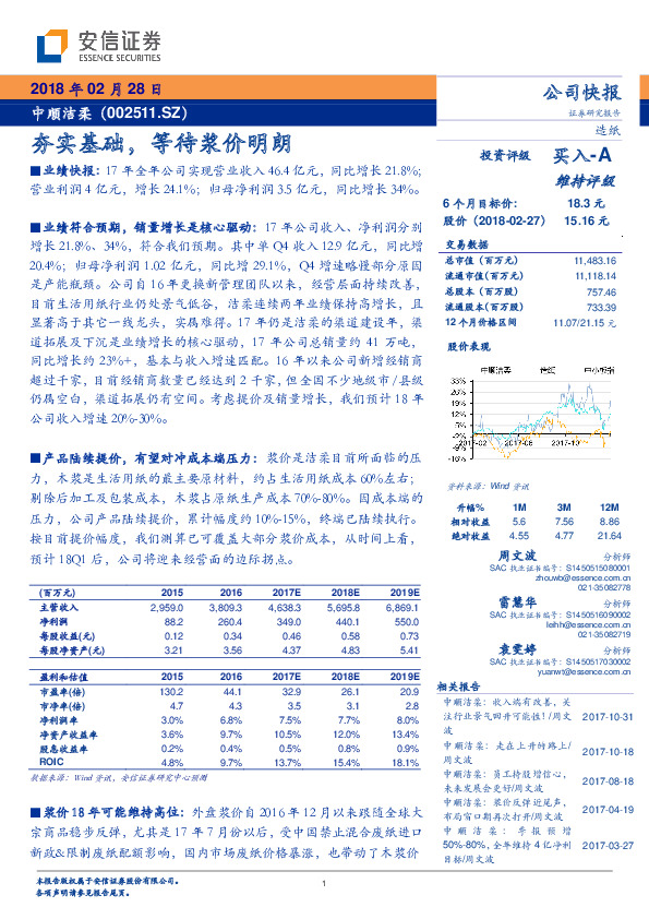 夯实基础，等待浆价明朗