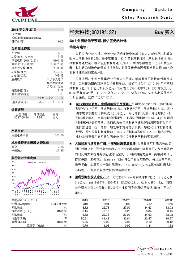 4Q17业绩略低于预期，但估值仍然较低