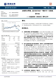 事件点评：业绩符合预期，蓝天保卫战下“煤改气”长期趋势不改