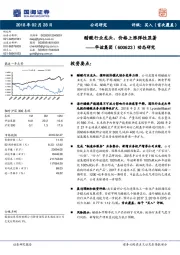 动态研究：醋酸行业龙头，价格上涨弹性显著