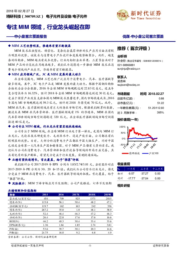中小盘首次覆盖报告：专注MIM领域，行业龙头崛起在即