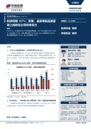 利润同增137%，军事、桌游等新品类逐渐上线验证公司研发实力