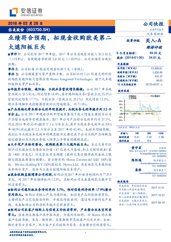 业绩符合预期，拟现金收购欧美第二大遮阳板巨头