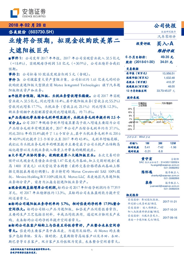 业绩符合预期，拟现金收购欧美第二大遮阳板巨头