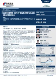 业绩符合预期，分布式电站系统集成及逆变器出口持续发力