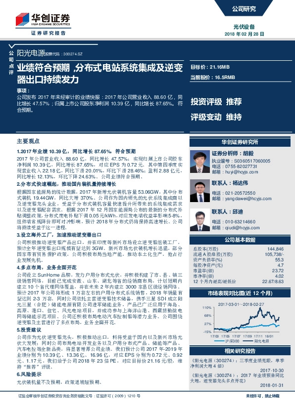 业绩符合预期，分布式电站系统集成及逆变器出口持续发力