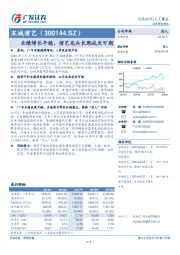 业绩增长平稳，演艺龙头长期成长可期
