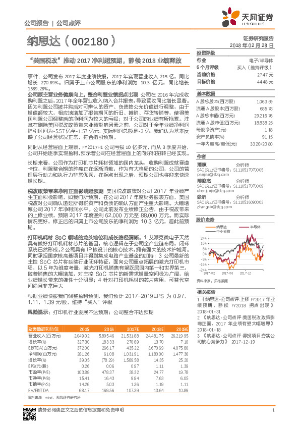 “美国税改”推动2017净利超预期，静候2018业绩释放
