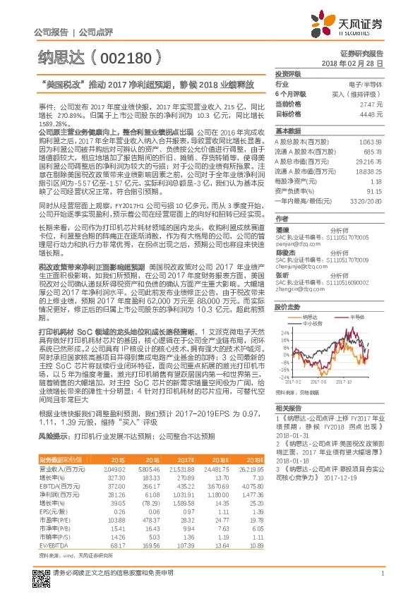 “美国税改”推动2017净利超预期，静候2018业绩释放