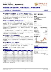 金风科技2017年度业绩快报点评:业绩快报基本符合预期,风电正值拐点,等待业绩释放