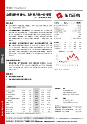 2017年业绩快报点评：业绩维持高增长，盈利能力进一步增强