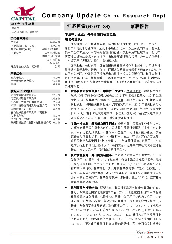 专注中小企业，冉冉升起的租赁之星