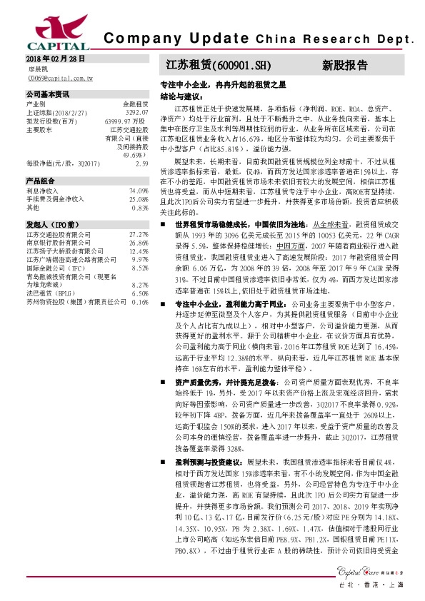 专注中小企业，冉冉升起的租赁之星