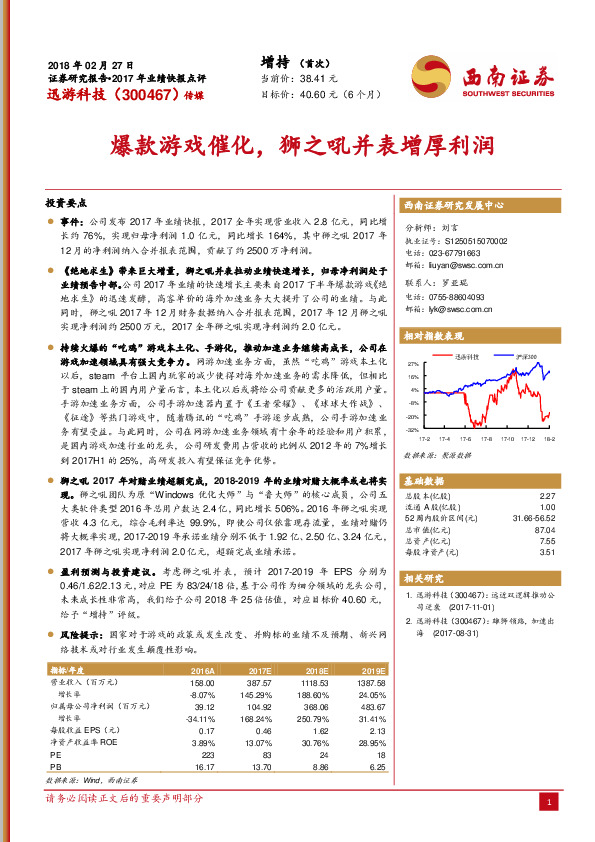 爆款游戏催化，狮之吼并表增厚利润