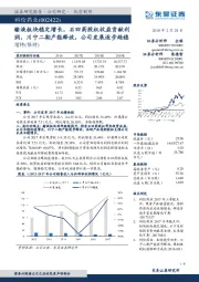 输液板块稳定增长，石四药股权收益贡献利润，川宁二期产能释放，公司发展逐步趋稳