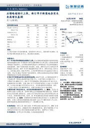 业绩略超预计上限，新订单不断落地夯实未来高增长基调