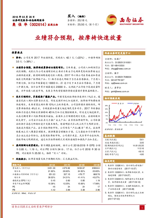 业绩符合预期，按摩椅快速放量