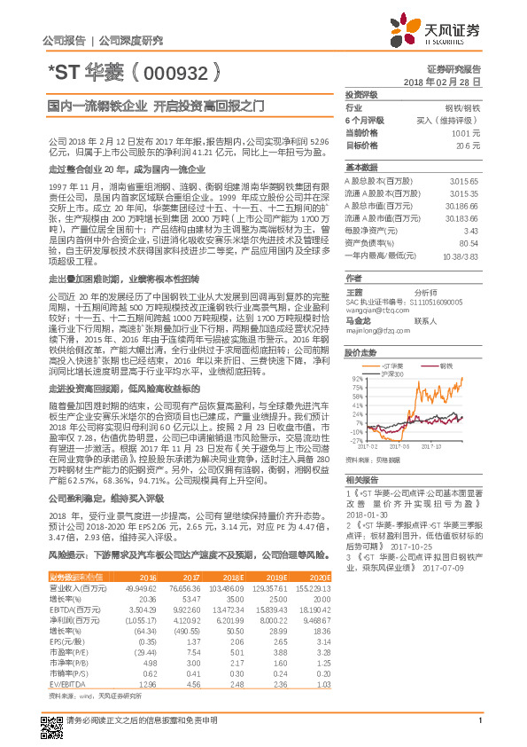 国内一流钢铁企业 开启投资高回报之门