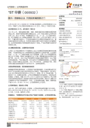 国内一流钢铁企业 开启投资高回报之门