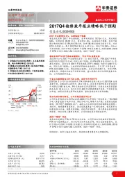 2017Q4检修致年报业绩略低于预期