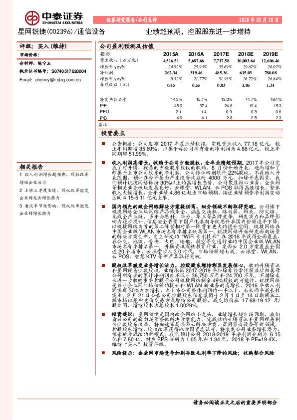 业绩超预期，控股股东进一步增持