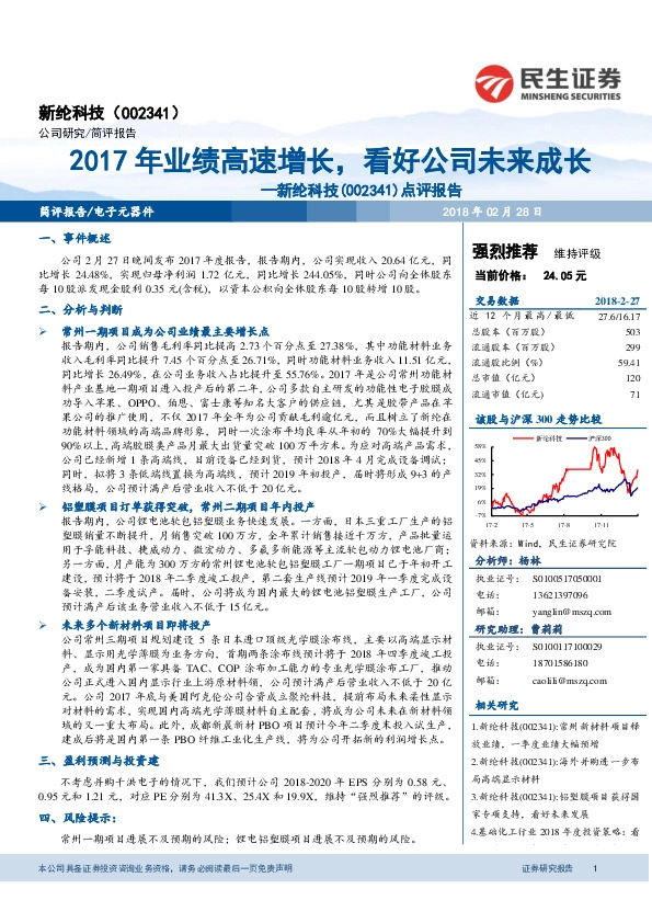 点评报告：2017年业绩高速增长，看好公司未来成长
