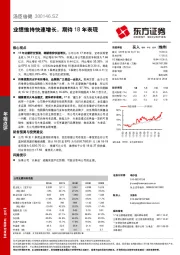 业绩维持快速增长，期待18年表现