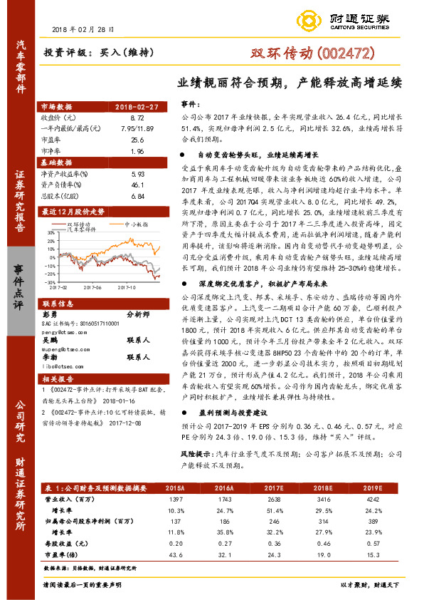 业绩靓丽符合预期，产能释放高增延续