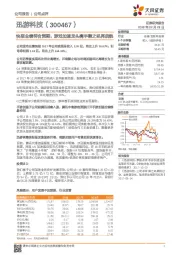 快报业绩符合预期，游戏加速龙头携手狮之吼再启航