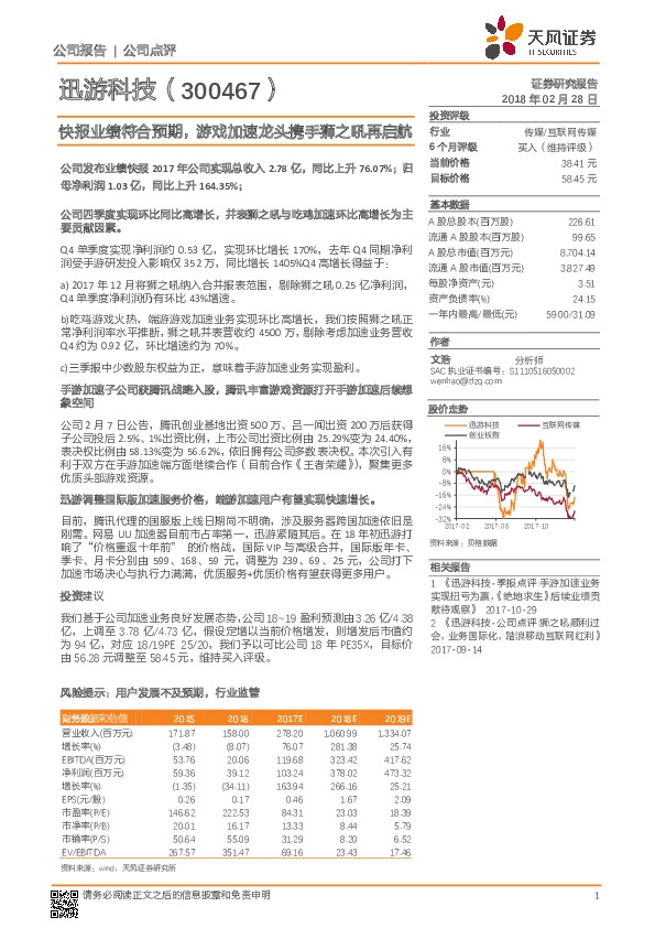 快报业绩符合预期，游戏加速龙头携手狮之吼再启航