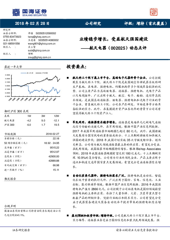 动态点评：业绩稳步增长，受益航天强国建设