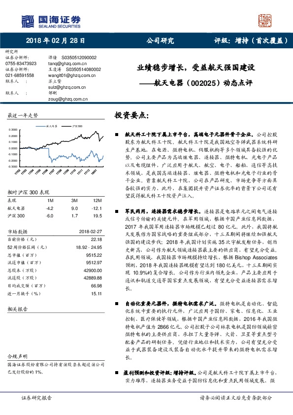 动态点评：业绩稳步增长，受益航天强国建设