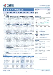 17年业绩符合预期，前瞻性布局心电人工智能