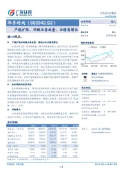 产能扩张、网链业务放量，业绩高增长