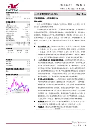 手游表现亮眼，全年业绩增55%