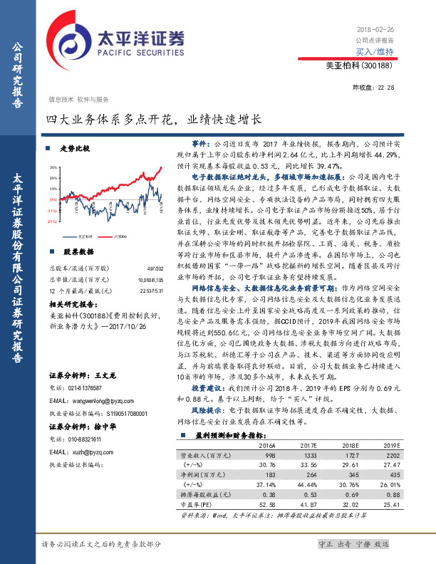 四大业务体系多点开花，业绩快速增长