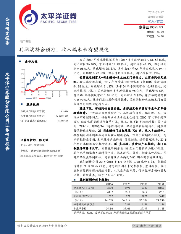 利润端符合预期，收入端未来有望提速